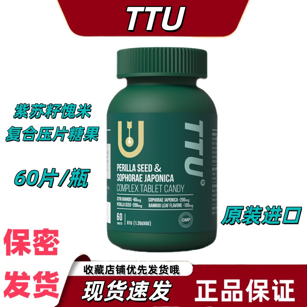 TTU紫苏籽槐米复合片胖大海化橘红鱼腥草枇杷叶针叶樱桃粉温和