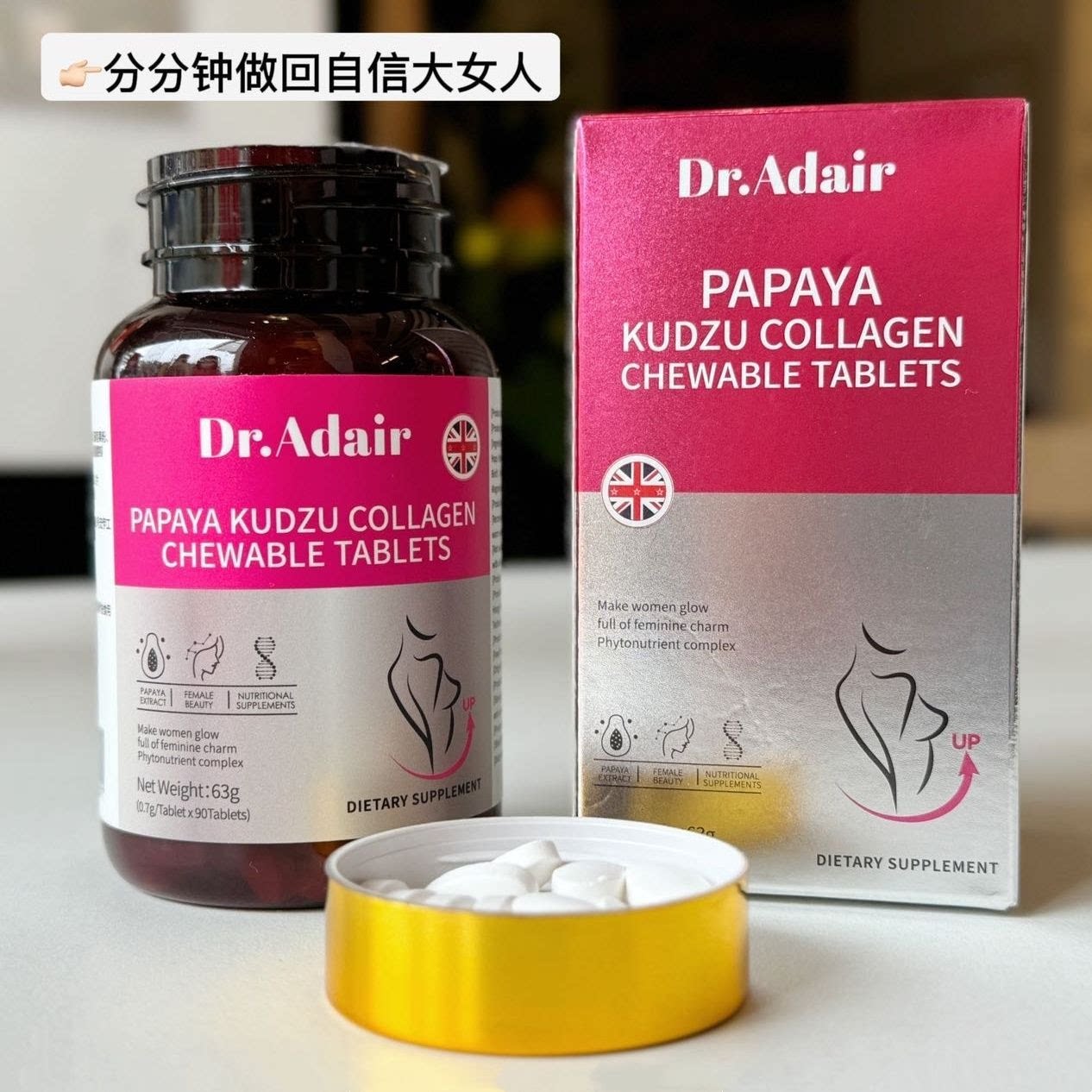 Dr.Adair木瓜葛根胶原蛋白咀嚼片女性身材营养温和维生素C红石榴