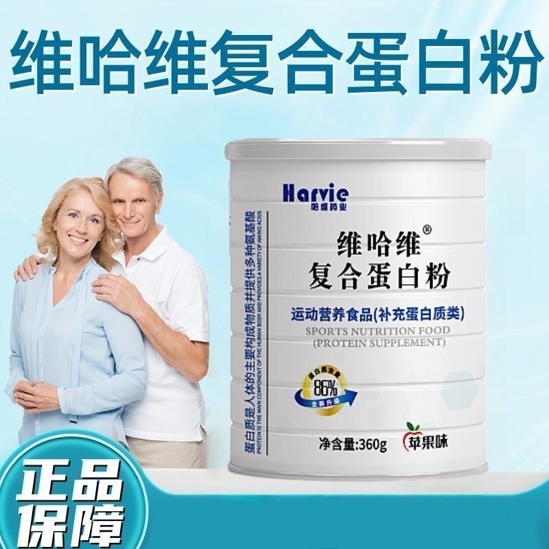 哈维药业维哈维复合蛋白粉360g苹果味冲泡细腻营养补充蛋白质类