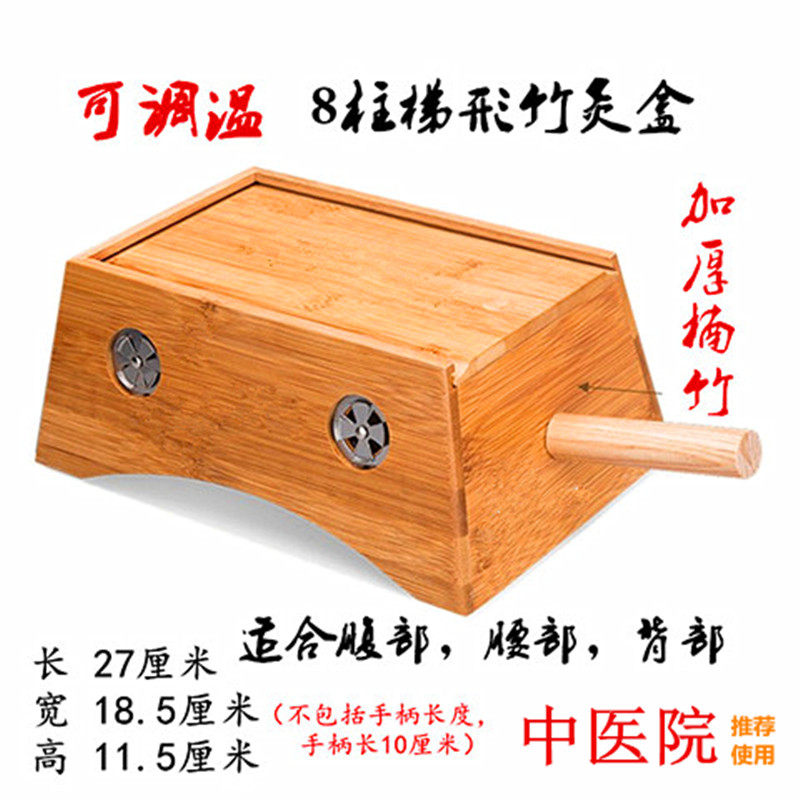 加厚竹制八柱艾灸盒家庭式8孔艾炙箱艾条烟熏温腰腹背部八髎灸具