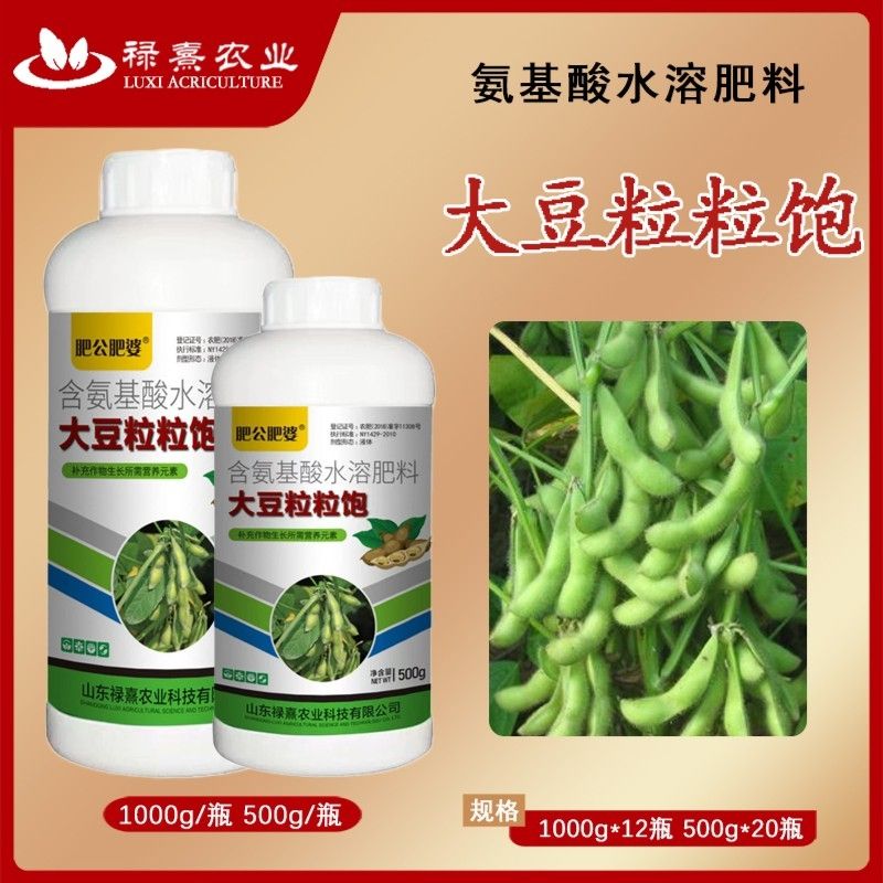 肥公肥婆正品大豆粒粒饱增产专用叶面肥促根壮苗抗旱抗涝籽粒饱满