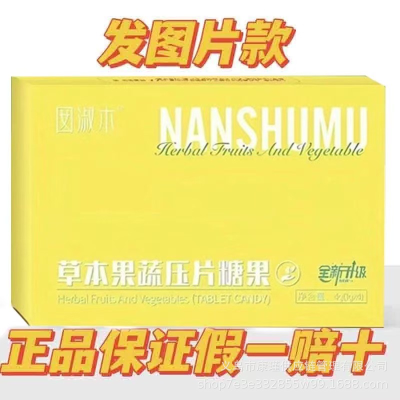 4g囡淑木70升级版草本果蔬压片