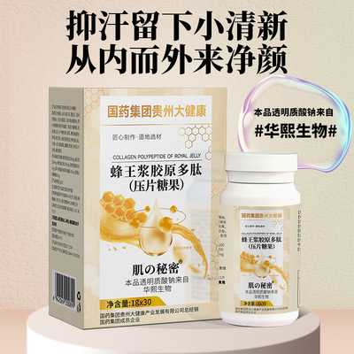 蜂王浆胶原多肽片 痘肌消豆片剂 狐臭异味清新咀嚼片工厂代发