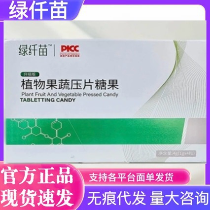 绿纤苗植物果蔬压片糖果升级版草