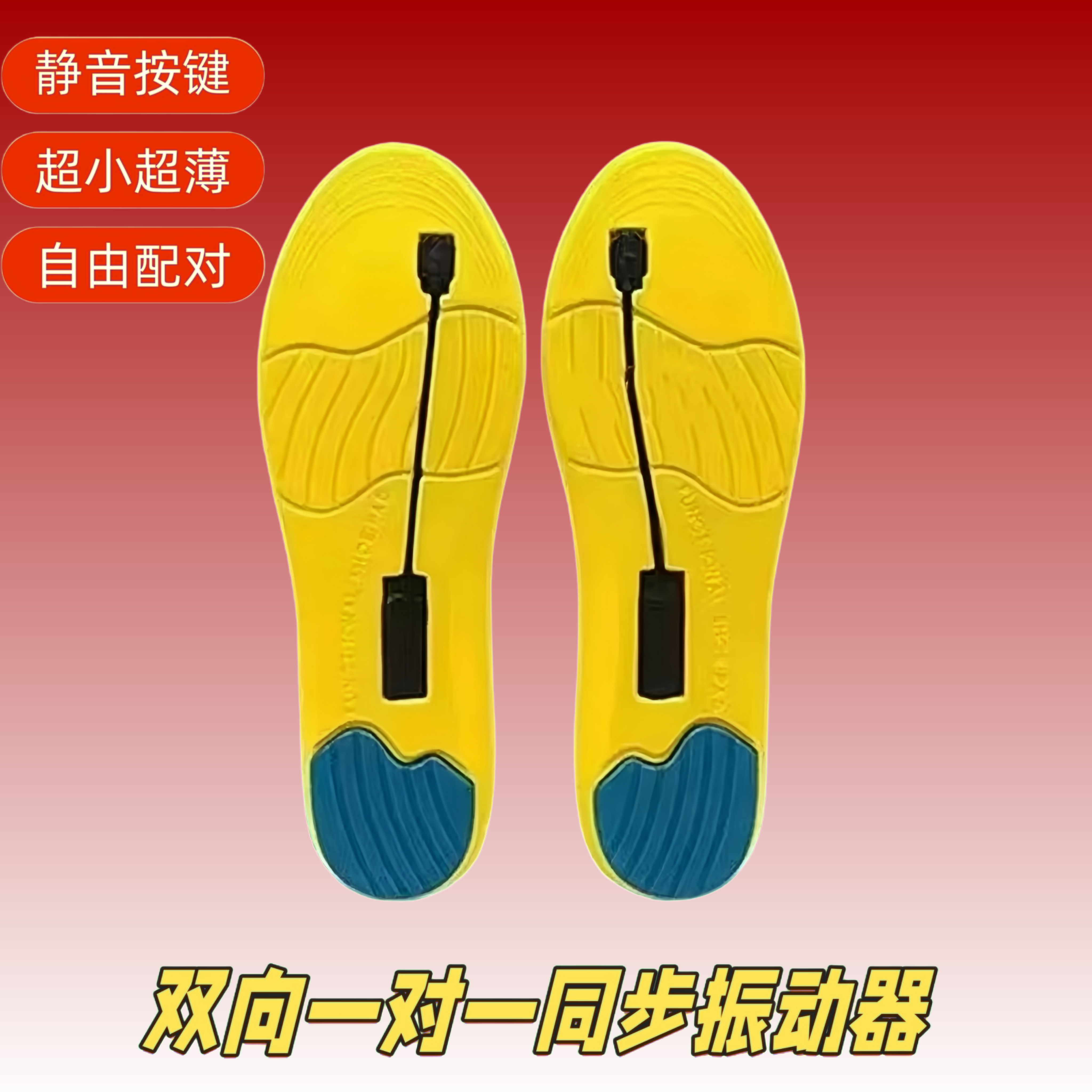 升级版脚踩踩振动器静音鞋垫震动器同步感应一对一双向盲人提醒器