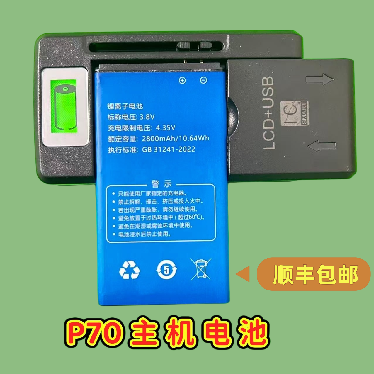 原装 P70主机电池 2800mAh P80 手机专用锂离子电板 GB31241-2022