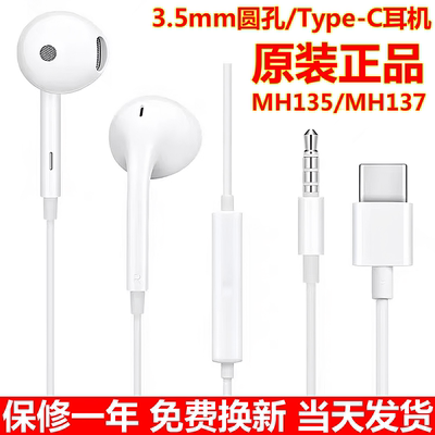 原装正品3.5mm/Type-C耳机