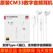 12原装 耳机P80 P70 70耳麦CM33 华为NOVA15 P60耳塞MATE80