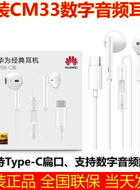 华为NOVA15/14/13/12原装耳机P80/P70/P60耳塞MATE80/70耳麦CM33