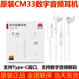 Type P60原装 C耳机Mate80 13耳麦12 华为P80 60耳塞NOVA14 P70