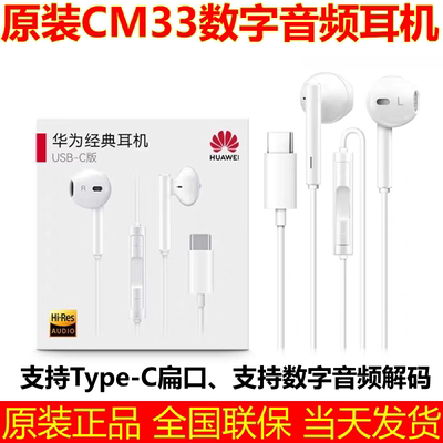 华为NOVA15/14/13/12原装耳机P80/P70/P60耳塞MATE80/70耳麦CM33