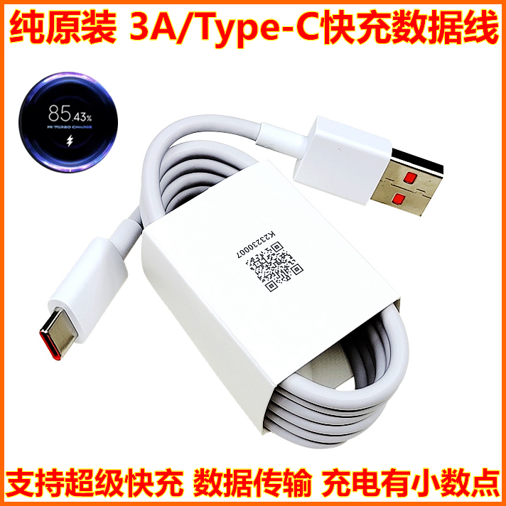 小米/红米3A/Type-C超级快充线