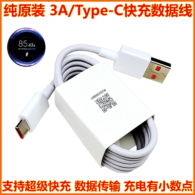 小米/红米3A/Type-C超级快充线