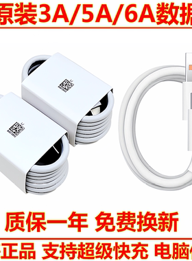 华为3A/5A/6A原装数据线P10/P20/P30/P40/50/60 PRO数据线MATE10/20/40/50/60充电线NOVA4/5/6/7/8/9/10快充