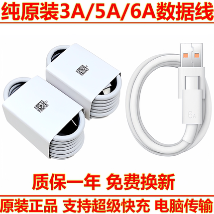 华为3A/5A/6A原装数据线P10/P20/P30/P40/50/60 PRO数据线MATE10/20/40/50/60充电线NOVA4/5/6/7/8/9/10快充