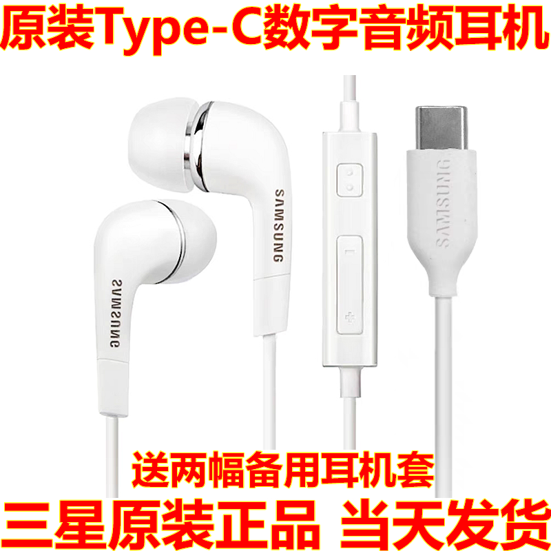 三星S25/S24/S23原装Type-C耳机S22/S21/S20耳塞NOTE9/10/20耳麦,影音电器,普通有线耳机,淘宝优惠券,粉丝福利购,淘宝优惠卷