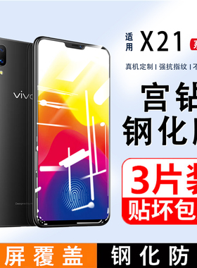 适用vivox21钢化膜vivox21a原装手机膜x21i防蓝光x21ia全屏覆盖x21s无白边x21uda屏幕指纹后置ud刚化玻璃贴膜