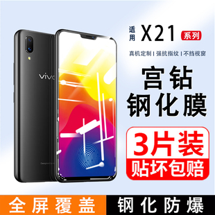 适用vivox21钢化膜vivox21a原装 手机膜x21i防蓝光x21ia全屏覆盖x21s无白边x21uda屏幕指纹后置ud刚化玻璃贴膜