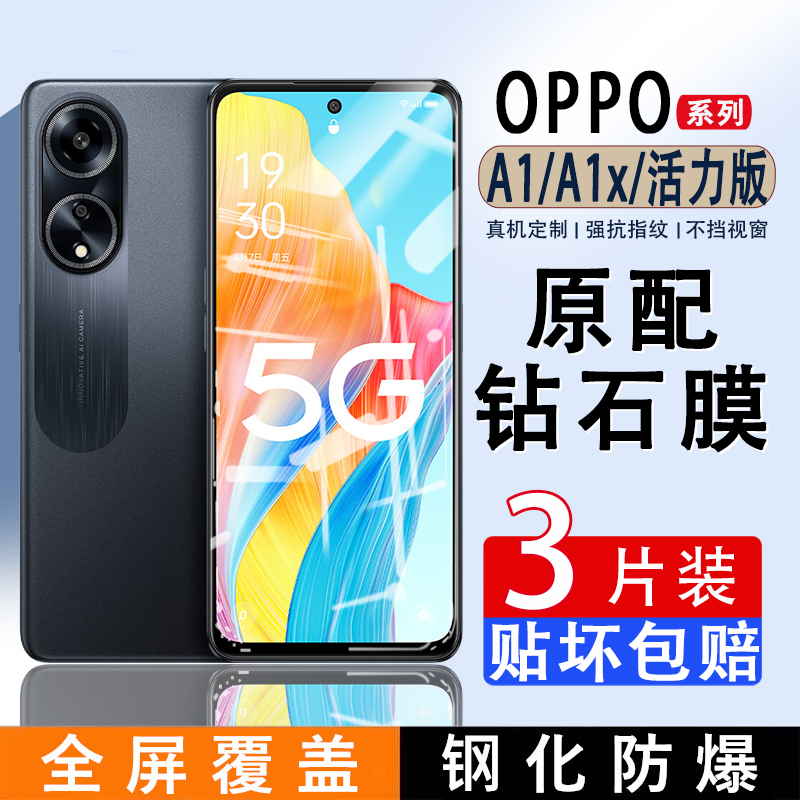适用OPPOA1钢化膜5G全屏覆盖a1x手机膜A1防蓝光屏保贴膜oppoA1活力版刚化膜a1x高清玻璃防摔防爆保护膜PSH110