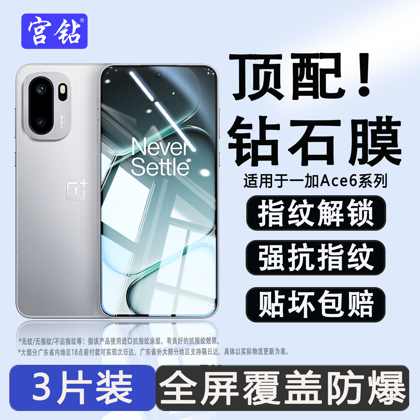 宫钻适用一加ACE6钢化膜全屏覆盖oneplusAce6T手机膜防摔玻璃oppo高清护眼抗蓝光aec6无白边屏保护膜ace6贴膜