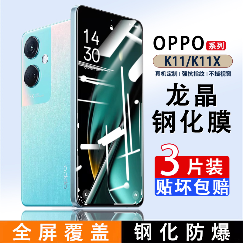 【龙晶玻璃】OPPOK11系列钢化膜