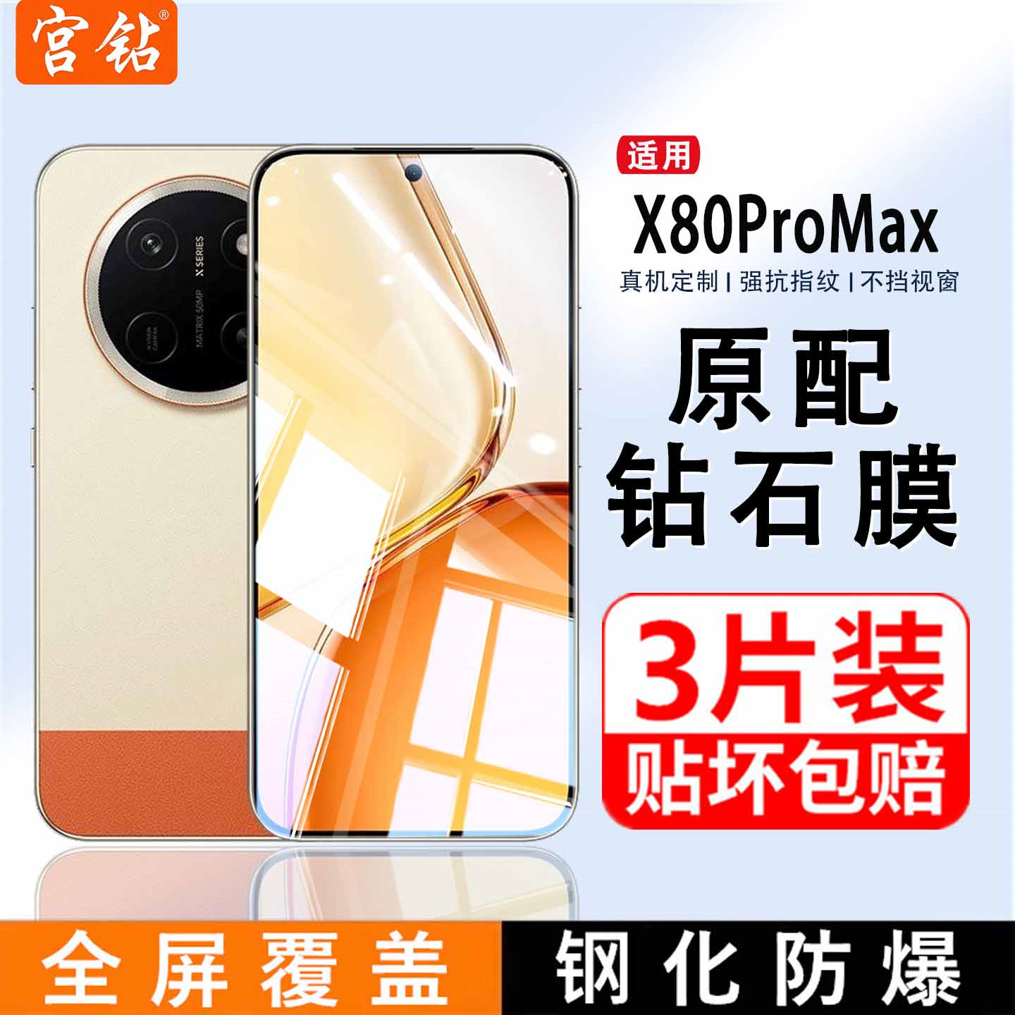 宫钻适用荣耀X80Promax钢化膜全屏覆盖X70手机膜防指纹X80i刚化膜高清护眼抗蓝光玻璃贴膜proamx防摔保护膜