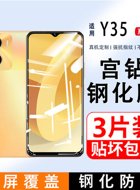 适用vivoY35钢化膜y35+全屏覆盖手机膜y35m新款保护膜y35十防摔vovo高清y35m+玻璃vivoy抗蓝光y35屏保5G贴膜