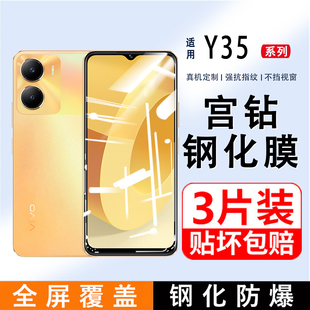 玻璃vivoy抗蓝光y35屏保5G贴膜 保护膜y35十防摔vovo高清y35m 适用vivoY35钢化膜y35 全屏覆盖手机膜y35m新款