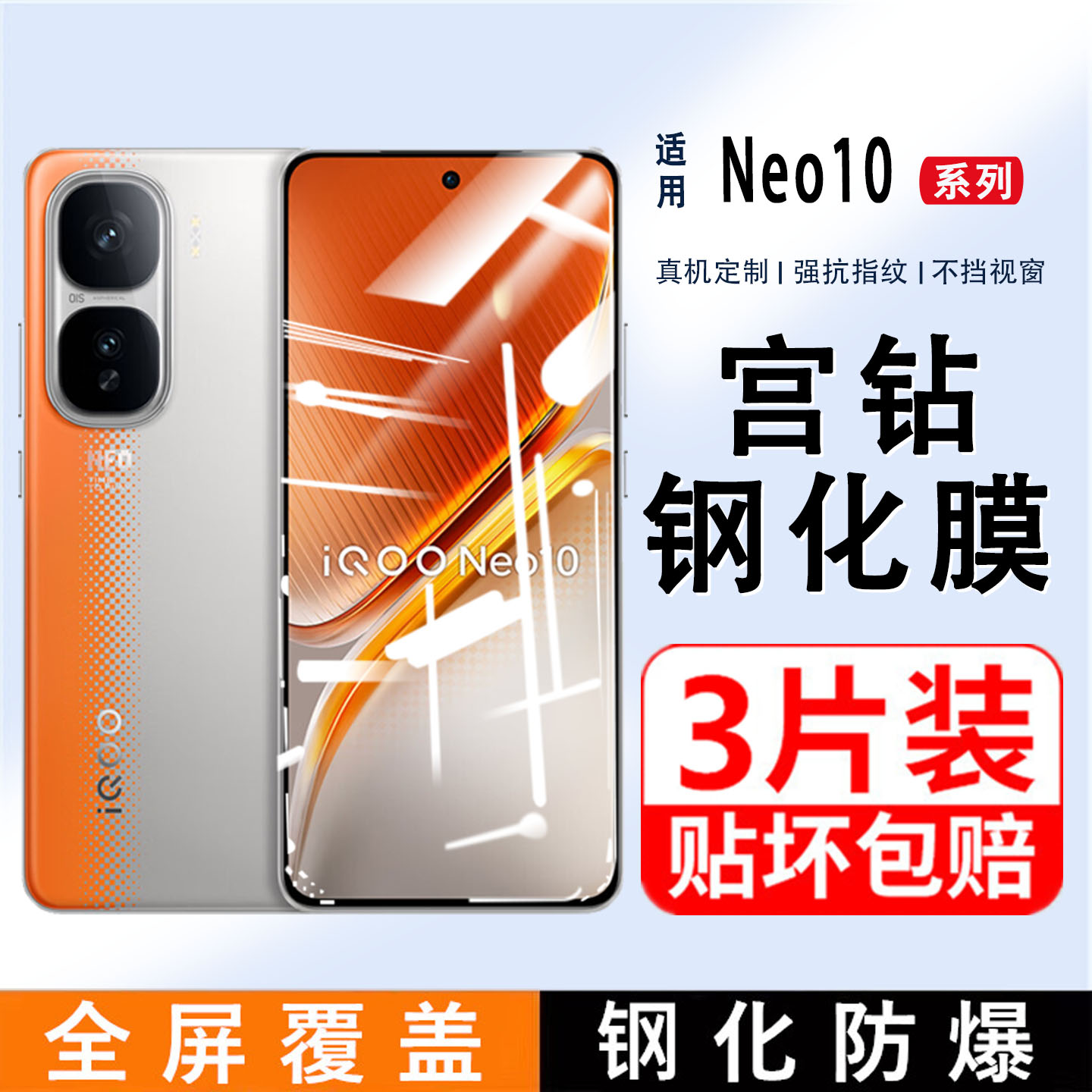 iQOONeo10系列钢化膜超声波解锁