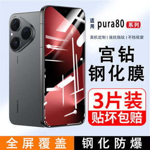 适用华为Pura80钢化膜HED AL00全屏覆盖P80高清手机膜护眼蓝光huaweiPura80保护膜5G抗指纹黑边防摔防爆贴膜