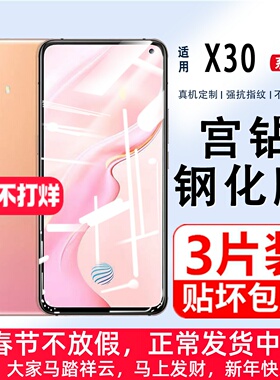 适用vivox30钢化膜vivox30pro防爆手机膜抗蓝光vovox30p全屏覆盖高清无白边voviX30por屏幕防摔刚化玻璃贴膜