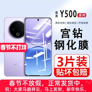 适用vivoY500钢化膜y400手机膜vivo全屏覆盖Y37/36/35超清vovoy抗蓝光S19/20/30高清护眼刚化膜y200i屏保贴膜