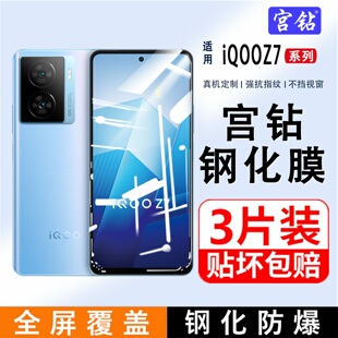适用iQOOZ7钢化膜全屏覆盖iqooz7X防窥手机膜防指纹无白边防摔屏保vivo爱酷Z7i高清抗蓝光玻璃全包防爆保护膜