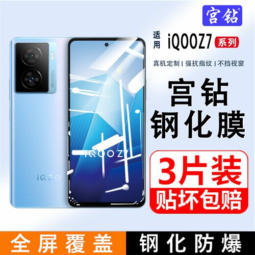 iqooz7钢化膜钢化膜iQOO