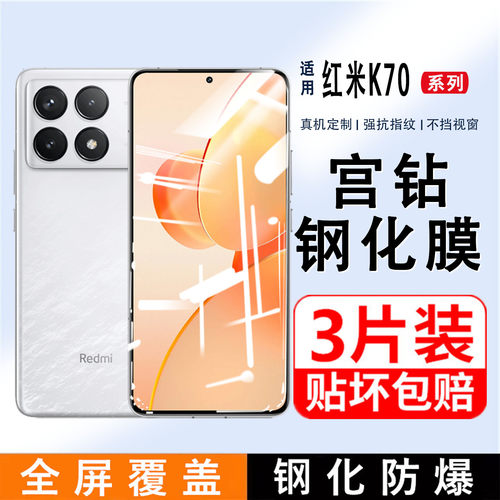 【龙晶玻璃】红米K70系列钢化膜