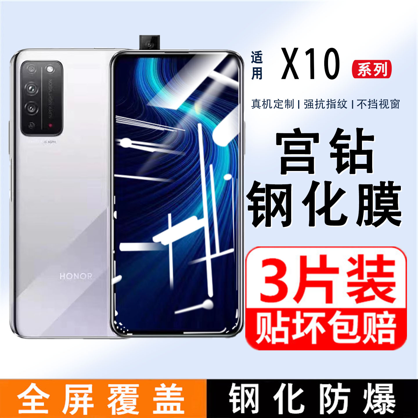 【龙晶玻璃】荣耀X10系列钢化膜