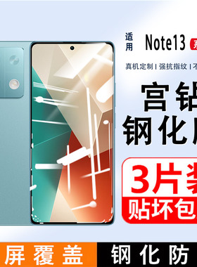 适用红米note13Pro钢化膜小米RedmiNote13手机膜13pro十三全屏高清贴膜radmi覆盖全包防爆5g防蓝光por+刚化膜