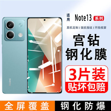 适用红米note13Pro钢化膜小米RedmiNote13手机膜13pro十三全屏高清贴膜radmi覆盖全包防爆5g防蓝光por+刚化膜