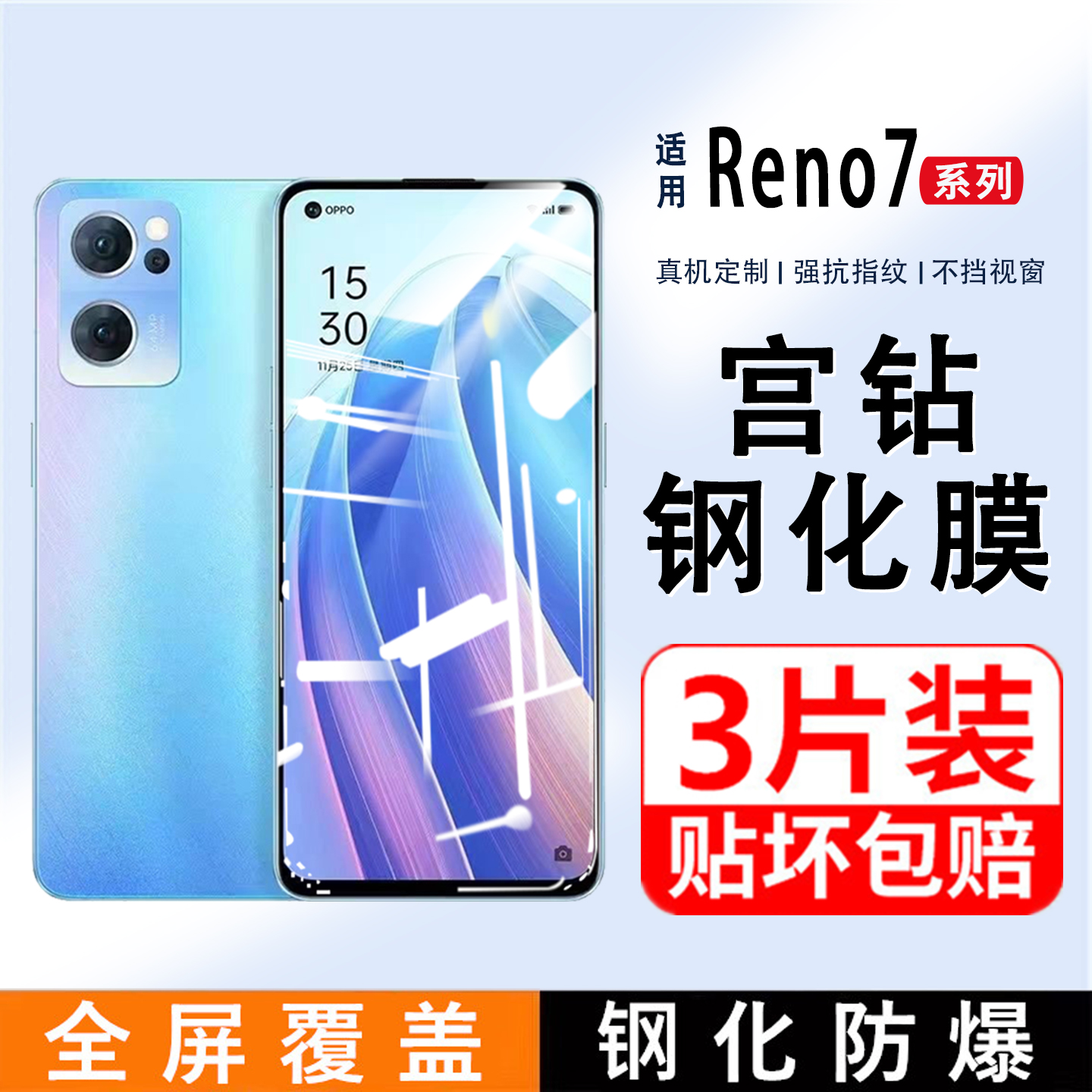 opporeno7全系列手机钢化膜