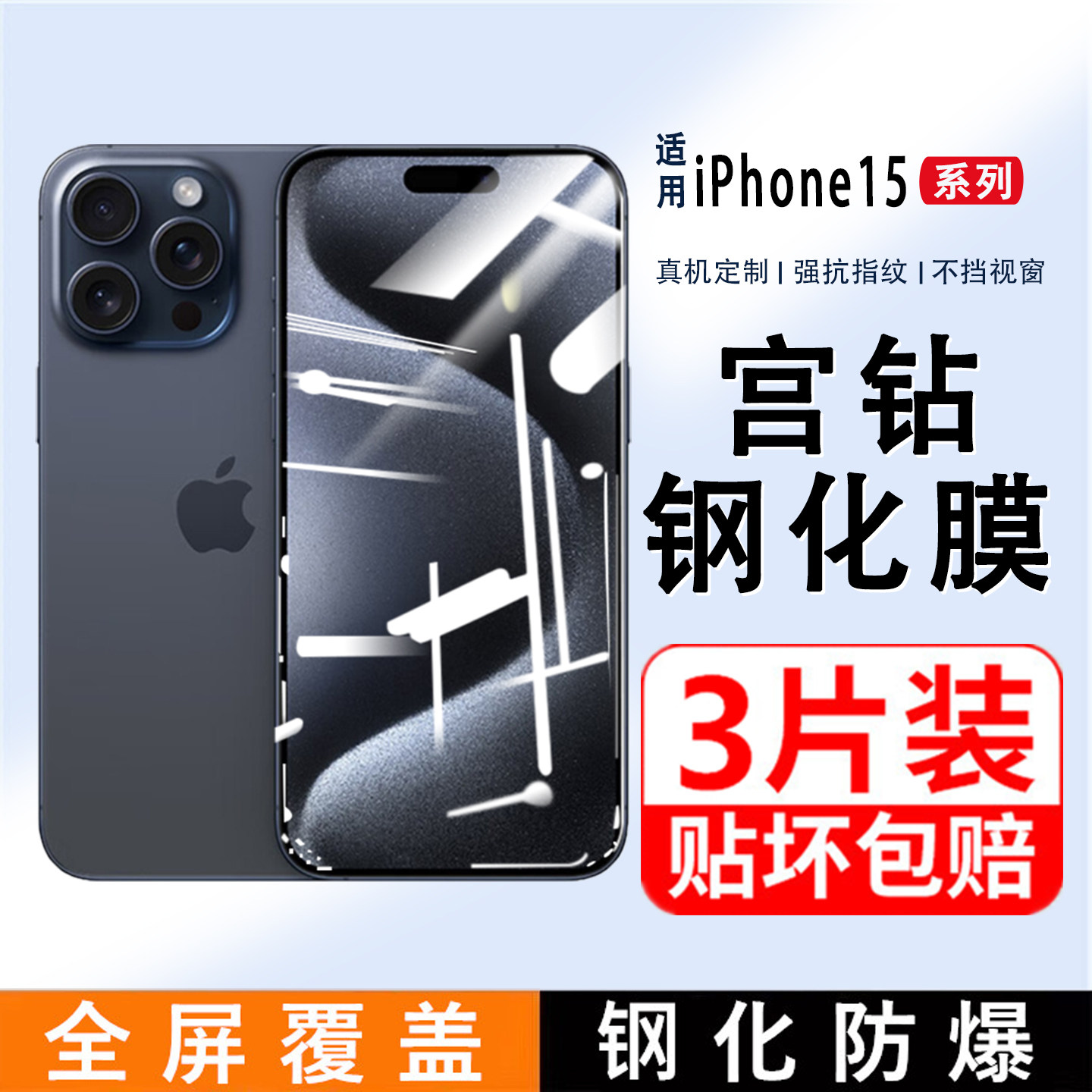 适用苹果15钢化膜iPhone15ProMax防窥膜新款高清手机膜15Pro防偷窥保护膜15Plus全屏覆盖ip15p护眼防蓝光贴膜,3C数码配件,手机贴膜,淘宝优惠券,粉丝福利购,淘宝优惠卷