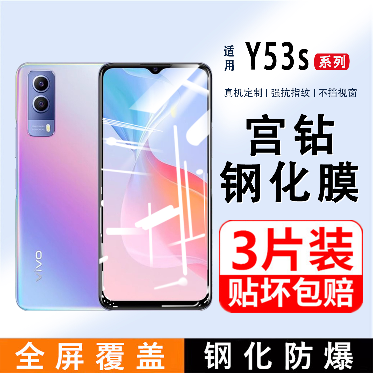 适用vivoY53s钢化膜vivo y53t手机膜全屏覆盖vivo抗蓝光y53s新款防指纹贴膜全包高清viv防摔刚化玻璃屏保护膜
