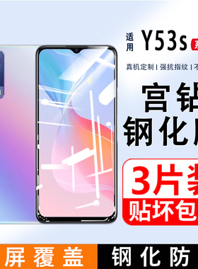 适用vivoY53s钢化膜vivo y53t手机膜全屏覆盖vivo抗蓝光y53s新款防指纹贴膜全包高清viv防摔刚化玻璃屏保护膜