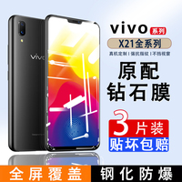 vivox21钢化膜vivox21a原装手机膜x21i防蓝光x21ia全屏覆盖x21s无白边x21uda屏幕指纹版后置ud刚化玻璃贴膜