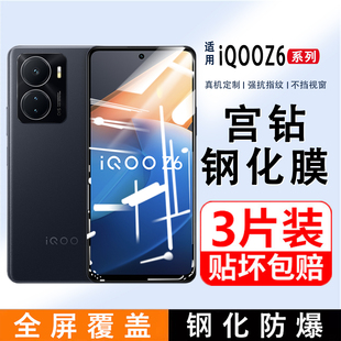 ipoo高清iq00电竞防蓝光防摔贴膜 Z7X覆盖高清保护膜vivo新款 适用iQOOZ6钢化膜全屏爱酷Z6x手机膜Z8XZ5 Z5xZ3