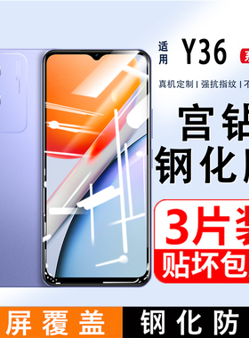适用vivoY36钢化膜y36i全屏覆盖手机膜y36m保护膜y36无白边vovo高清玻璃防摔vivoy护眼抗蓝光Y36的屏保5G贴膜