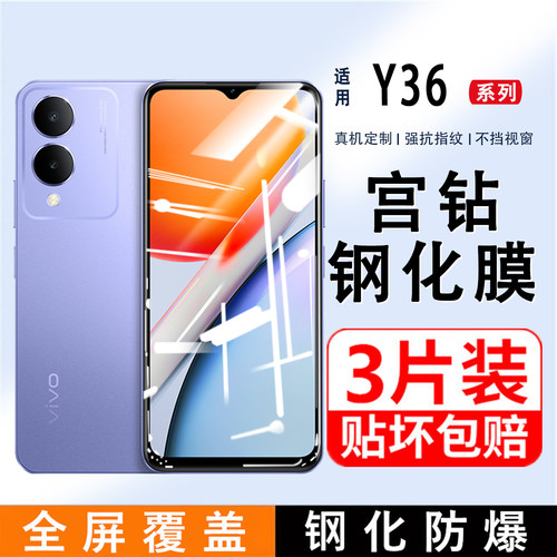 适用vivoY36钢化膜y36i全屏覆盖手机膜y36m保护膜y36无白边vovo高清玻璃防摔vivoy护眼抗蓝光Y36的屏保5G贴膜