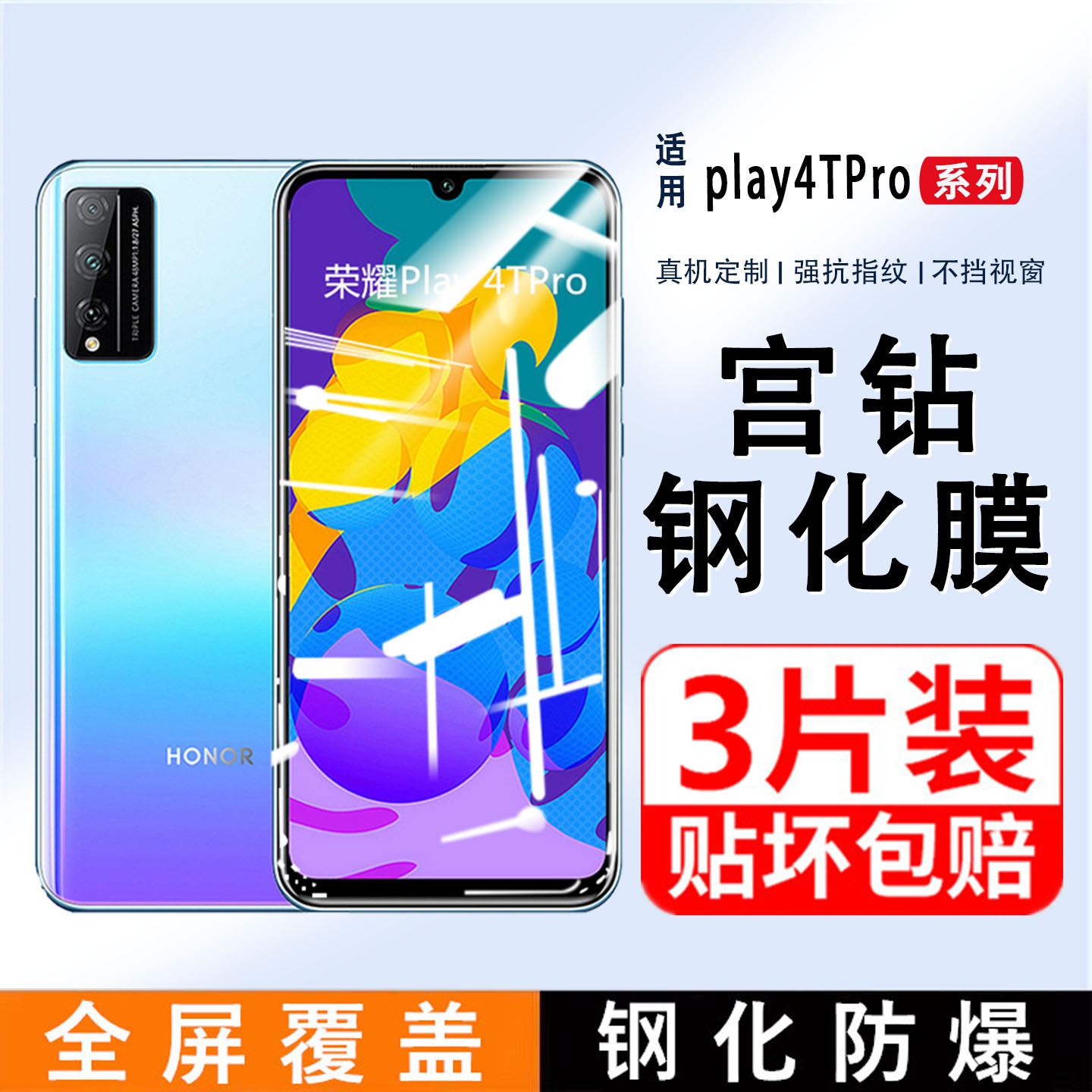 全屏覆盖钢化膜荣耀玻璃