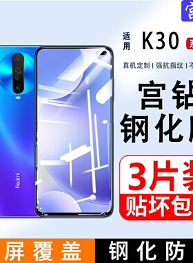 适用红米K30钢化膜k30pro全屏覆盖小米Redmi手机膜k305g变焦版k30S至尊纪念版por护眼防蓝光5g无白边pK3O贴膜