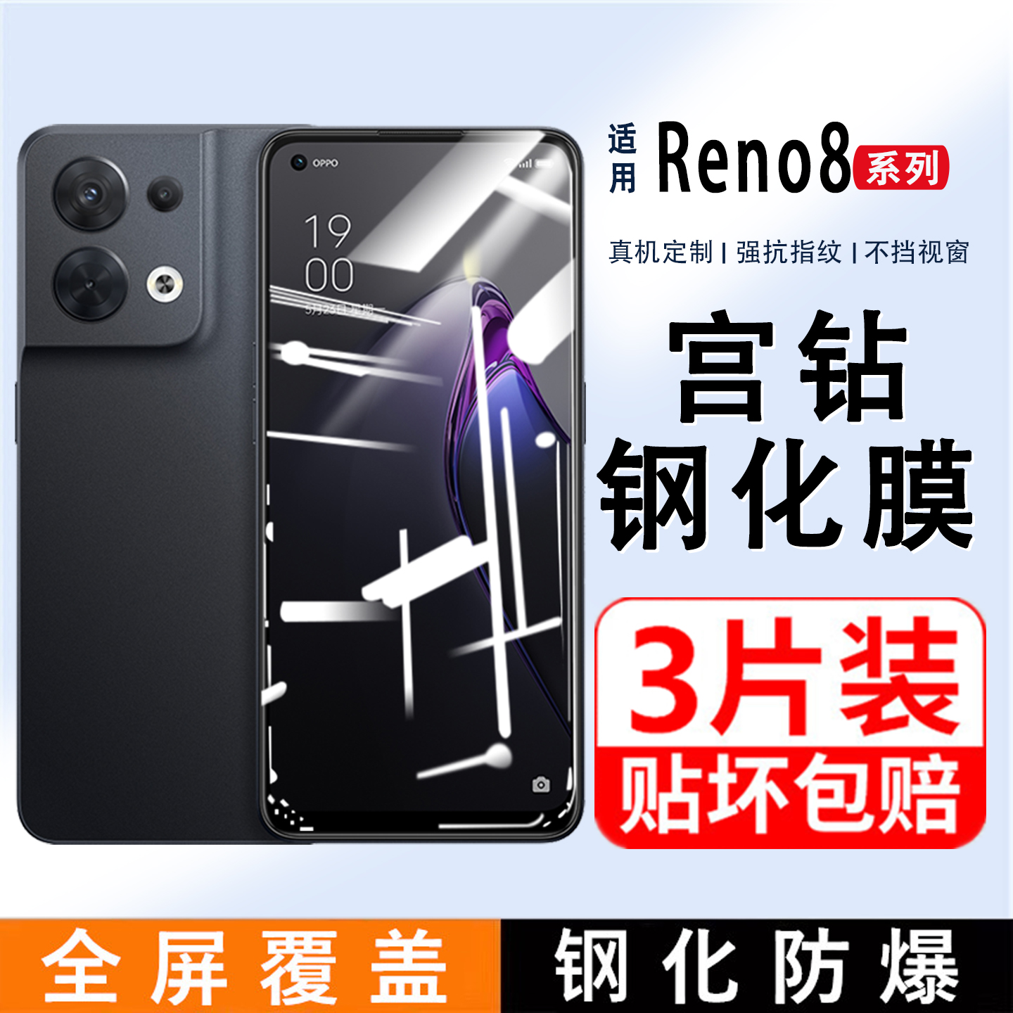 适用OPPOReno8钢化膜全屏Reno8pro手机膜防摔防爆保护膜reno8pro+全覆盖刚化膜指纹无白边高清抗蓝光玻璃贴膜