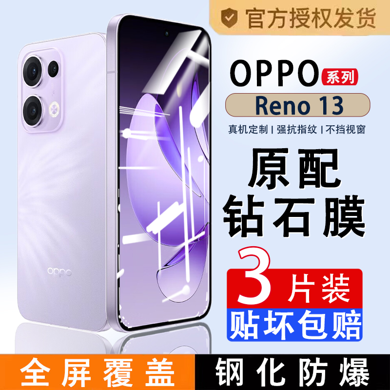 【OPPOReno13】手机玻璃钢化膜